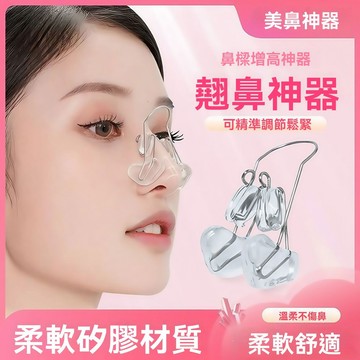 99免運🌸桃園出貨🌸美鼻神器鼻樑增高器柔軟硅膠材質精準調節鬆緊舒適不傷鼻告別塌鼻 翹鼻 瘦臉神器 美鼻器 美鼻夾 縮鼻翼