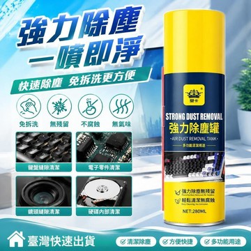 ⚡現貨直出⚡優選⭐450ml大容量 免拆洗強力除塵罐 皇卡電子高壓除塵劑免拆洗清灰除塵氣罐強力風扇散熱 压缩空气键盘清灰