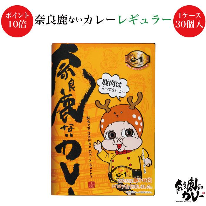 期間限定ポイント10倍 奈良鹿ないカレー レギュラー 1ケース30個入