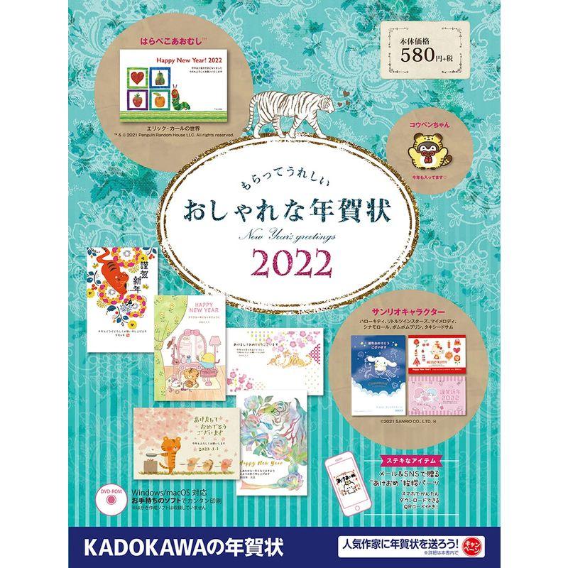 もらってうれしい おしゃれな年賀状 2022