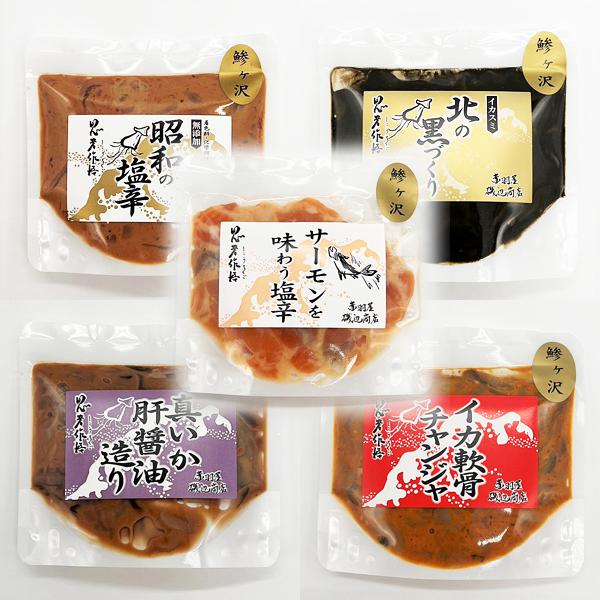 赤羽屋磯辺商店 青森の味！イカ塩辛４種 サーモン塩辛 5種セット 特産品