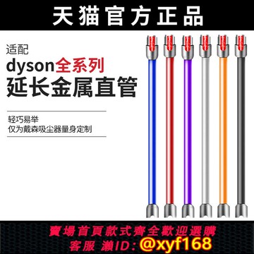 {可打統編 保固一年}適配Dyson戴森吸塵器配件V6V7V8V10V11V15延長桿slim加長金屬直管