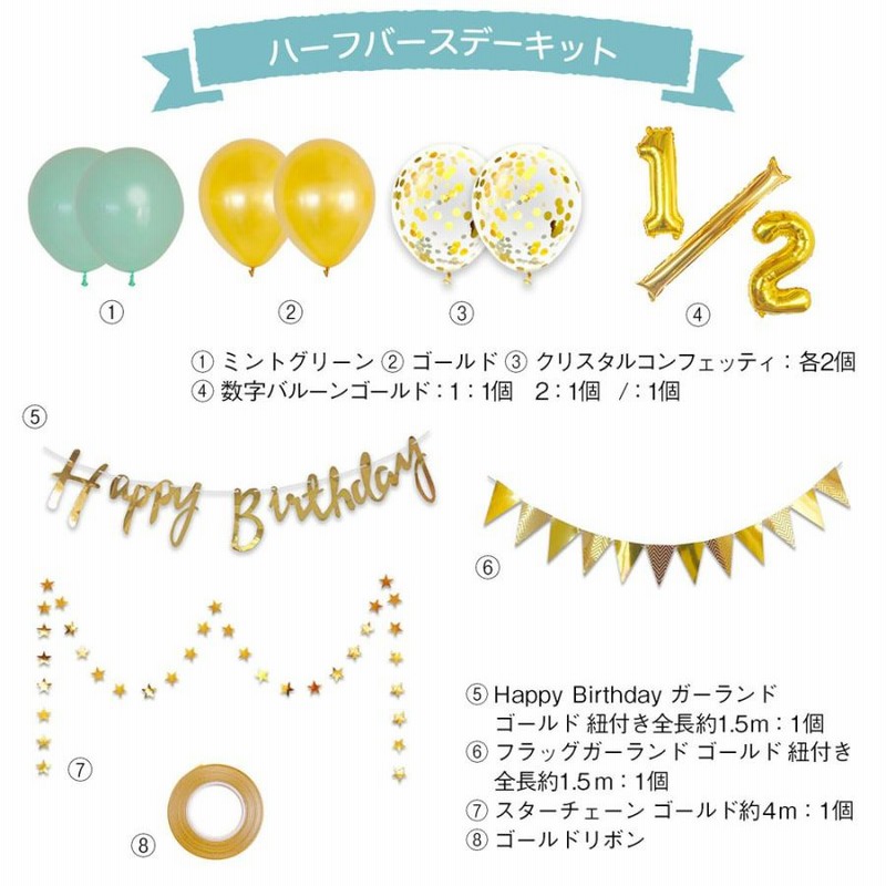 本物品質の お誕生日 風船6個セット バルーン ハーフバースデー 飾り