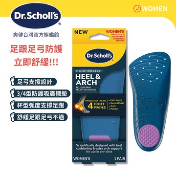 【Dr.Scholls 爽健】舒緩鞋墊-足跟足弓防護用3/4型 (男/女用 任選)