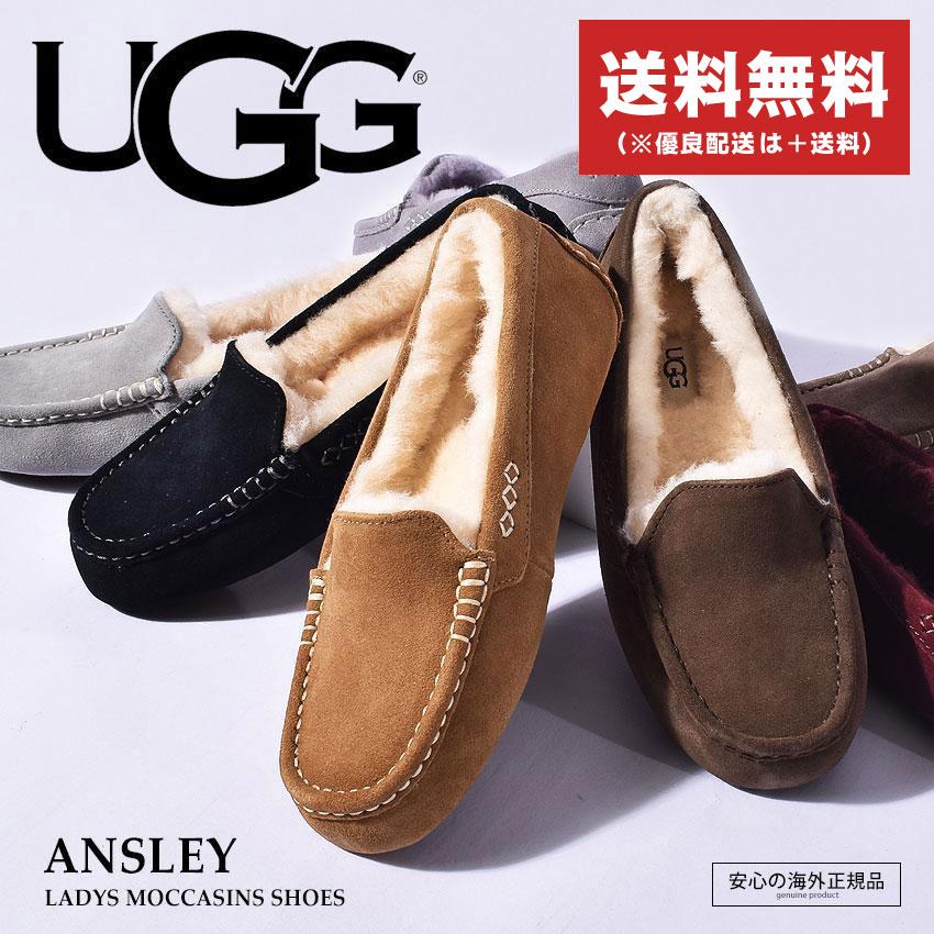 送料無料 アグ モカシン レディース アンスレー UGG 1106878 黒 グレー