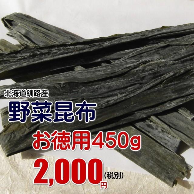 北海道産 野菜昆布 450g