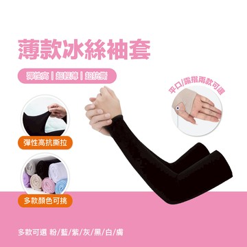 台灣現貨 薄款冰絲袖套 防曬袖套 機車袖套 夏天袖套