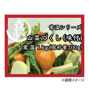 山一商事 山菜づくし味付 1kg×15個 29245