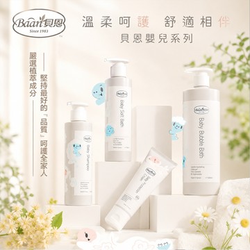 德國 BAAN 貝恩 嬰兒泡泡香浴露/沐浴精/洗髮精/酵素入浴劑/全效護膚膏/爽膚乳液/防塵螨貼片/禮盒/旅行組 補充包