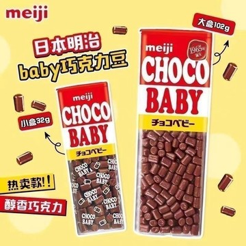 日本進口 Meiji明治 B&B牛奶巧克力豆 五寶豆 ChocoBaby 兒童禮物 小顆粒一口巧 外層牛奶巧內酥脆 辦公