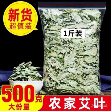 🔥免運下殺價🔥 艾草葉500g 陳年艾葉純艾草葉幹草泡澡新鮮幹貨純 艾草葉 艾草葉 艾草葉干 艾草 I2ZF