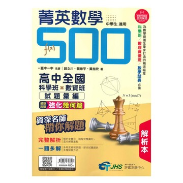 南一國中菁英數學500解析本