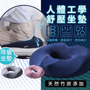 記憶坐墊 痔瘡坐墊 減壓坐墊 汽車坐墊 美臀坐墊 透氣減壓坐墊 椅墊坐墊 座墊靠墊