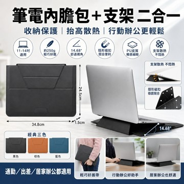 二合一 筆電支架包 內建滑鼠墊 筆記本支架 內膽包 適用蘋果電腦包 14寸支架 電腦內膽包 防水便攜 散熱包