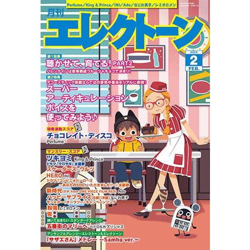 破格値下げ】 月刊エレクトーン 2014 1月〜11月 バラ売り1冊800円 楽譜 