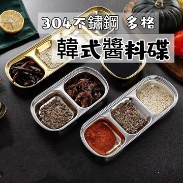 🔥出清價🔥韓式不鏽鋼醬料碟 沾醬碟 小碟子 小菜碟 碟子 醬料碟 備料碟 調味碟 不鏽鋼醬料碟 304不銹鋼 醬油碟多格