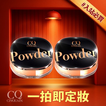 【2入超低價】CQ思珂 星魅晶透裸肌蜜粉*2