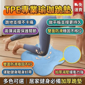 瑜珈跪墊 平衡墊 健身平衡墊 TPE 運動平衡墊 膝蓋護墊 平板支撐 護墊 運動墊 瑜珈墊