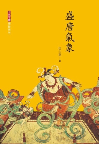盛唐氣象[二手書_良好]