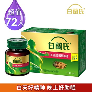 【白蘭氏】 冬蟲夏草雞精72瓶超值組
