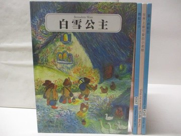 【書寶二手書T8／兒童文學_VN2】高_白雪公主_富人與鞋匠_青蛙王子等_4本合售