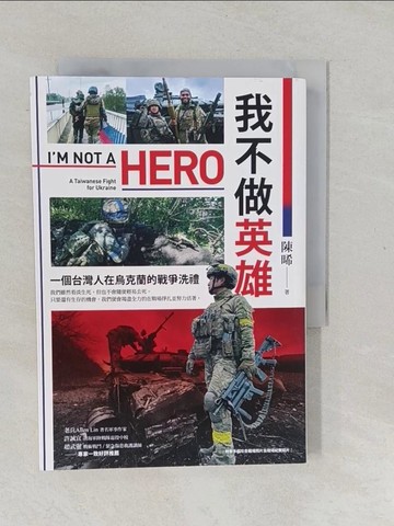 【書寶二手書T1／傳記_YPN】我不做英雄：一個台灣人在烏克蘭的戰爭洗禮_陳晞