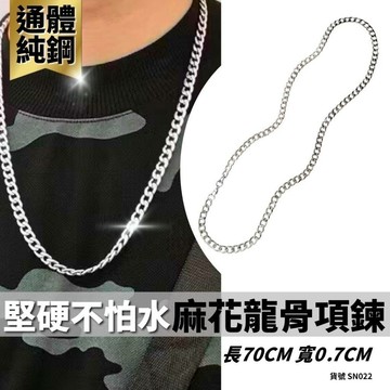 古巴鍊 項鍊 長項鍊 不褪色 可碰水 扁鍊 麻花 鈦鋼 現貨 內有實拍 古巴鏈 龍骨 項鏈 長項鏈 疊戴 SN022