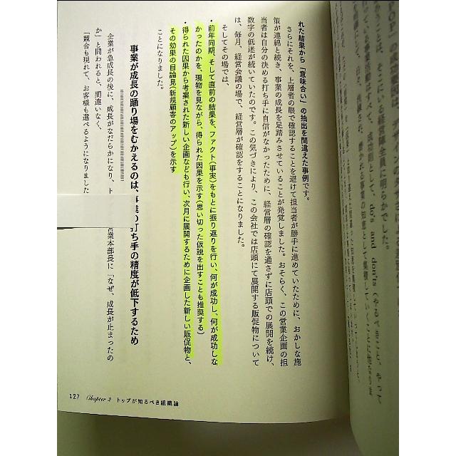 経営トップの仕事 戦略参謀の改革現場から50のアドバイス 単行本