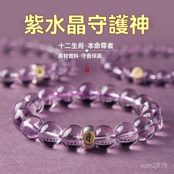 🙏🏻紫南宮過爐 開光🔥八月初更新-純天然紫水晶上岸手鏈女考試手串男本命年十二生肖護身符九紫離火 JX5V