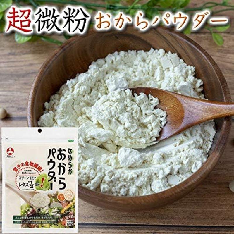 旭松食品 なめらかおからパウダー 120g ×10個