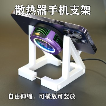 YOG-散熱器伸縮手機支架可橫放王者和平遊戲放置3D打印