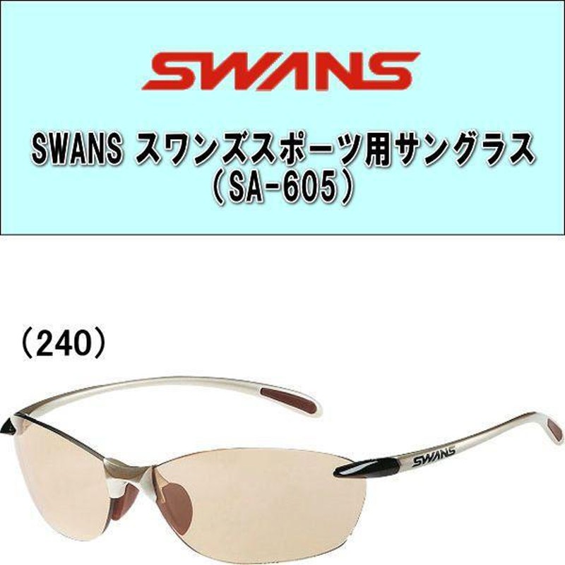 送料無料】SWANS(スワンズ) スポーツ用サングラス（SA605