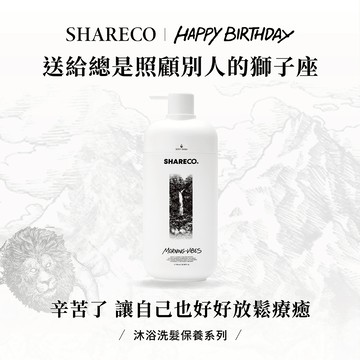 獅子座生日禮物【SHARECO官方現貨】洗沐保養系列/沐浴膠/洗髮膠｜瘦子 E.SO 御用｜雪松麝香 菸草香 木曜森林 大麻士革（男生送禮/男友禮物/生日禮物/沐浴乳）