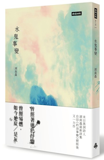 水鬼事變