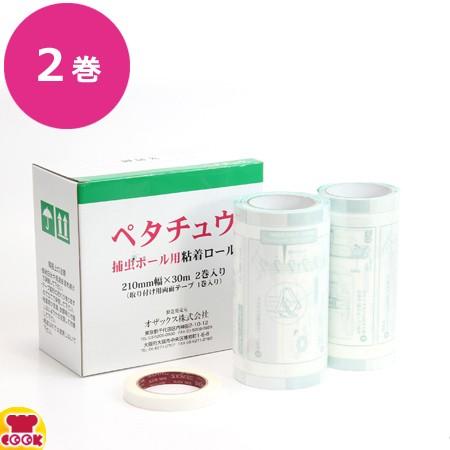 オザックス 捕虫ポール用粘着フィルム ペタチュウ  2巻入 210mm巾×30m巻（送料無料、代引不可）