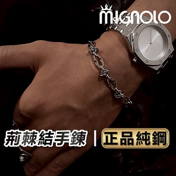 MIGNOLO｜荊棘結手鍊  鈦鋼手鍊 手鍊 嘻哈手鍊 316L醫療鋼 男潮 高級感 嘻哈歐美 復古酷 男生鈦鋼 手鐲