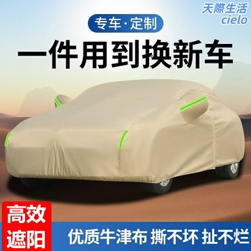 【四季通用防曬】汽車車衣 車罩 防曬罩 防雨罩 車套 牛津布加厚 全車防護 適用於大眾速騰朗逸寶來邁騰 專車專用