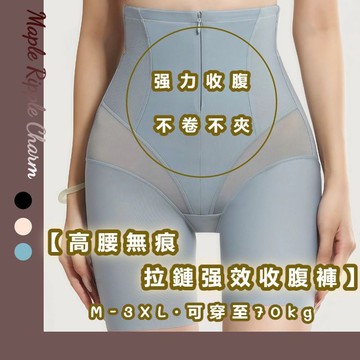 MAPLE🌟收小肚子收腹褲🌟提臀翹臀 束腰 收腹無痕褲 塑腰 收腹褲 無痕收腹褲 高腰收腹褲 提臀收腹褲 收腹內褲 束腹