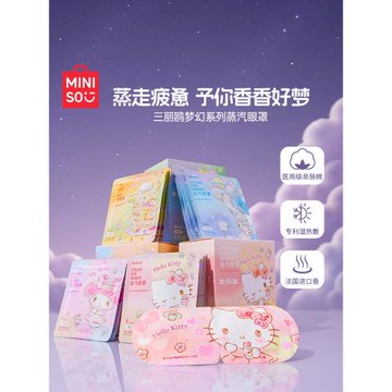 MINISO名創優品蒸汽眼罩緩解眼睛疲勞熱敷學生睡眠遮光發熱護眼貼