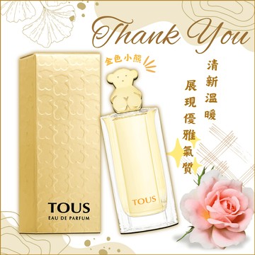 【TOUS 】黃金小熊女性淡香精限量版 (4.5ML) 沾式小香