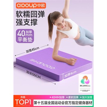 平板支撐墊平衡軟墊減震隔音墊防滑家用健身靜音室內加厚加大跪墊
