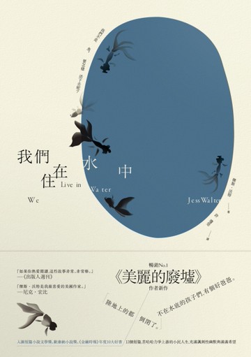 我們住在水中[二手書_良好]