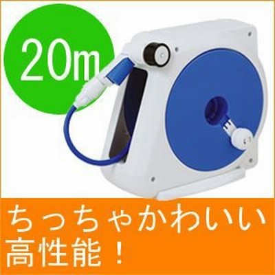 ホースリール おしゃれ タカギ オーロラNANO20m RM220FJ