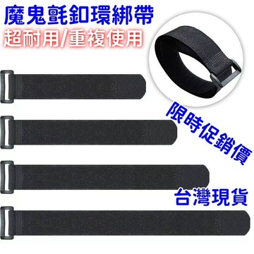 💥現貨速出💥魔鬼氈釦環綁帶 收納綁帶 重複使用 塑鋼扣 堅固耐用 行李帶 帶扣綁帶 自粘帶 戶外裝備