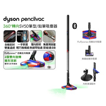 Dyson PencilVac Fluffycones SV50 筆型吸塵器