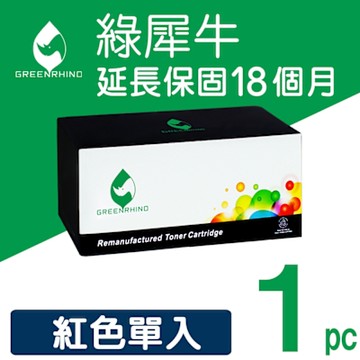 【綠犀牛】for FUJIFILM CT203504 紅色高容量環保碳粉匣 /適用：ApeosPrint C325dw ; Apeos C325dw / C325z