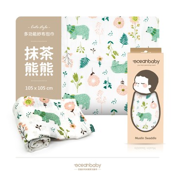 Ocean baby - 多功能紗布包巾-抹茶熊熊-105*105cm