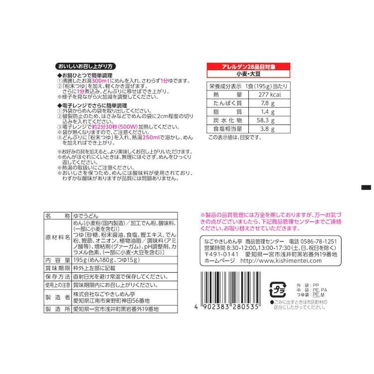 なごやきしめん亭 ゆで あんかけうどん 10袋 名古屋 ギフト ゆで麺 沖縄・離島は配送不可 販売元より直送