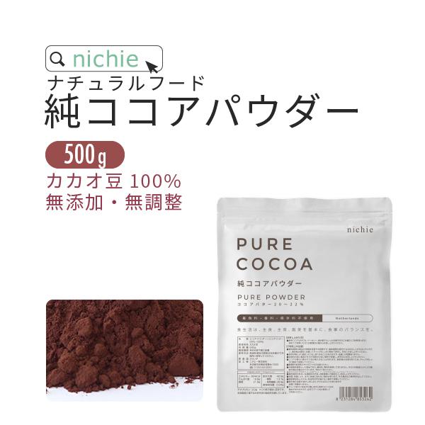 驚きの価格が実現！】 純ココア パウダー業務用500g ノンシュガー