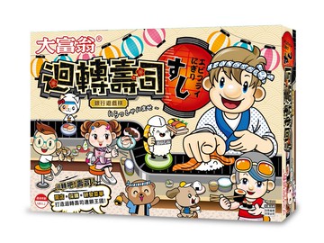 大富翁 E218 迴轉壽司 大富翁【APP滿額下單10%點數(單一帳號最高5000點)】1/31止